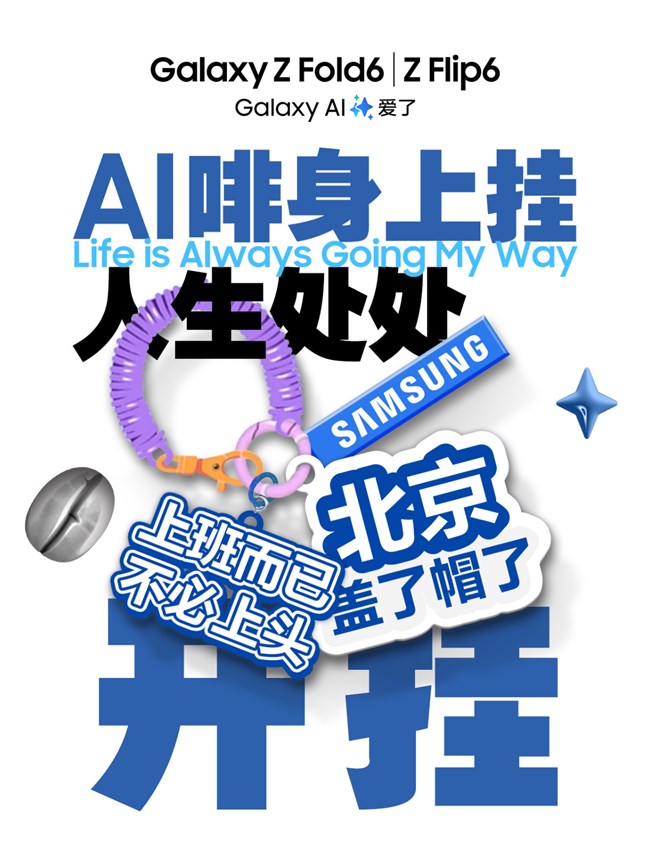 三星「AI啡」来了！到店请咖啡，打卡分享有惊喜！