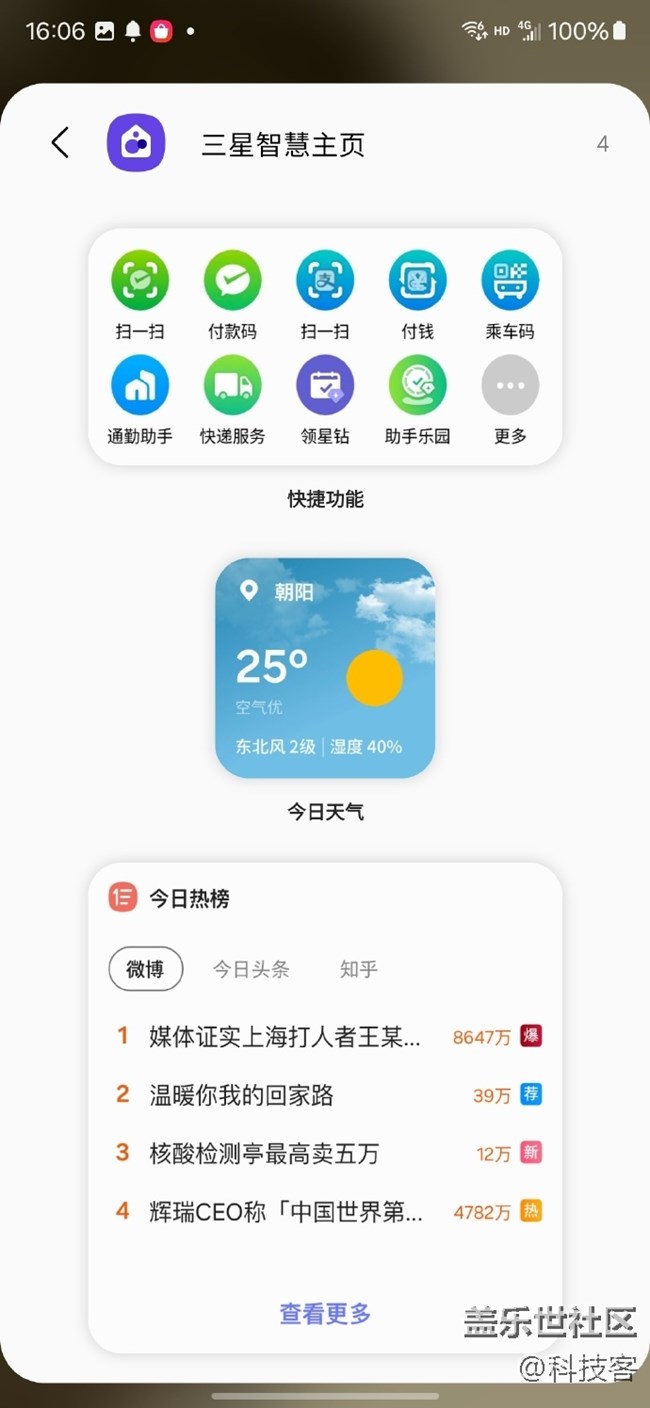 三星S24 Ultra 的智慧屏主页非常好用