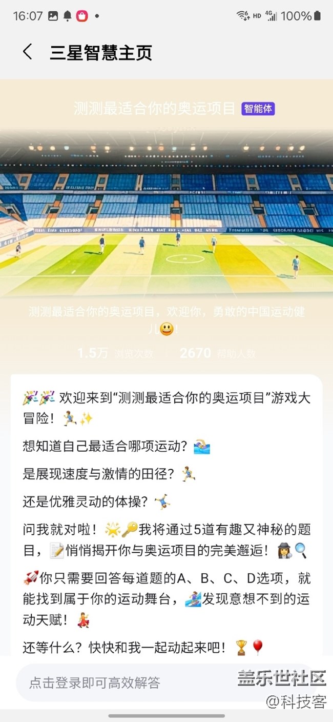 三星S24 Ultra 的智慧屏主页非常好用