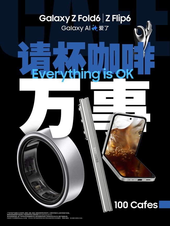 三星「AI啡」来了！到店请咖啡，打卡分享有惊喜！