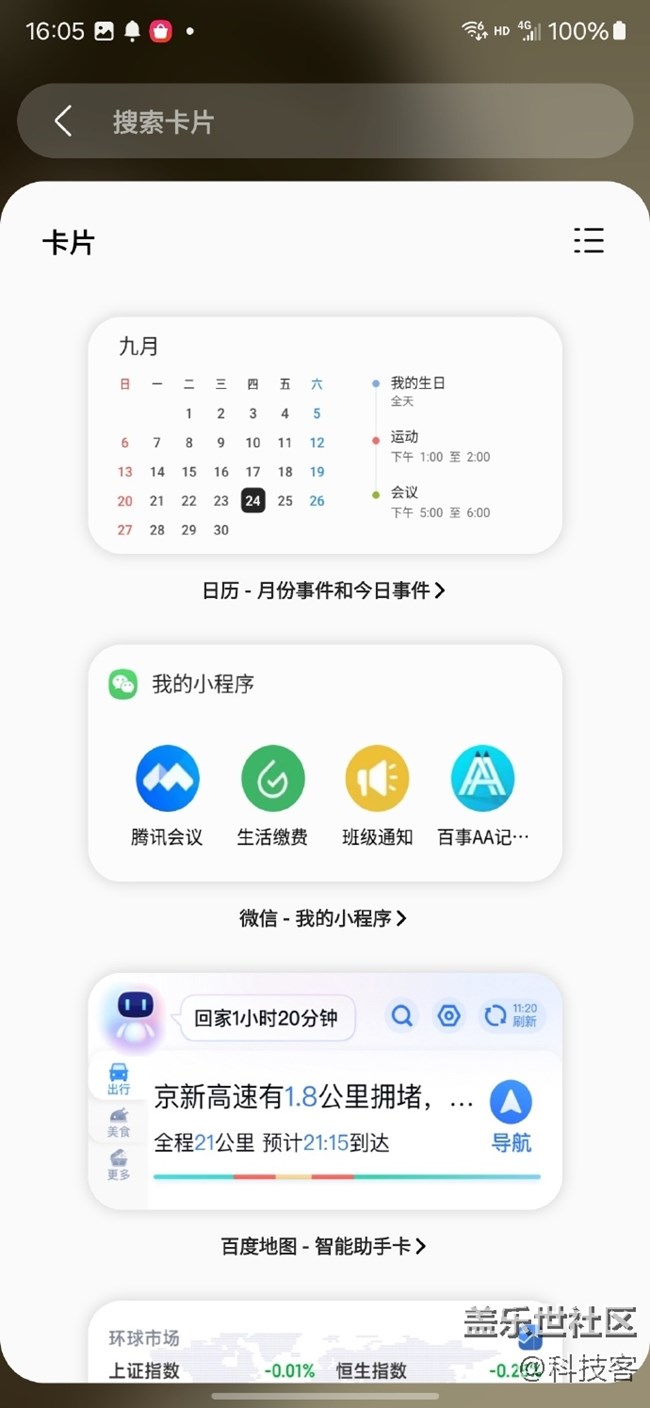 三星S24 Ultra 的智慧屏主页非常好用