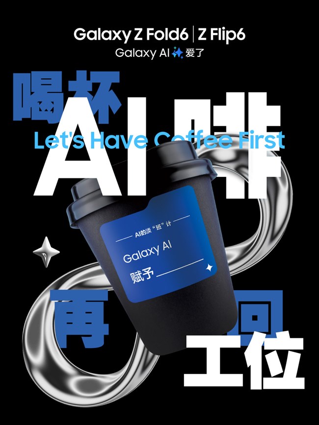 三星「AI啡」来了！到店请咖啡，打卡分享有惊喜！