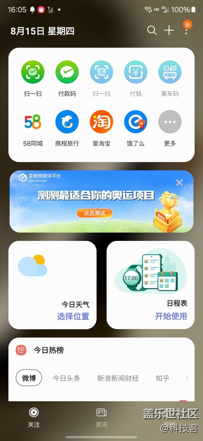 三星S24 Ultra 的智慧屏主页非常好用