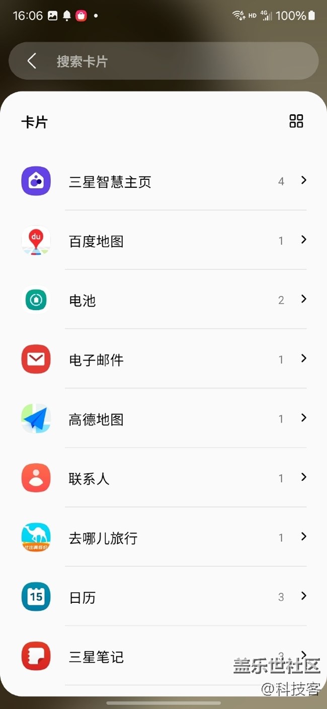三星S24 Ultra 的智慧屏主页非常好用