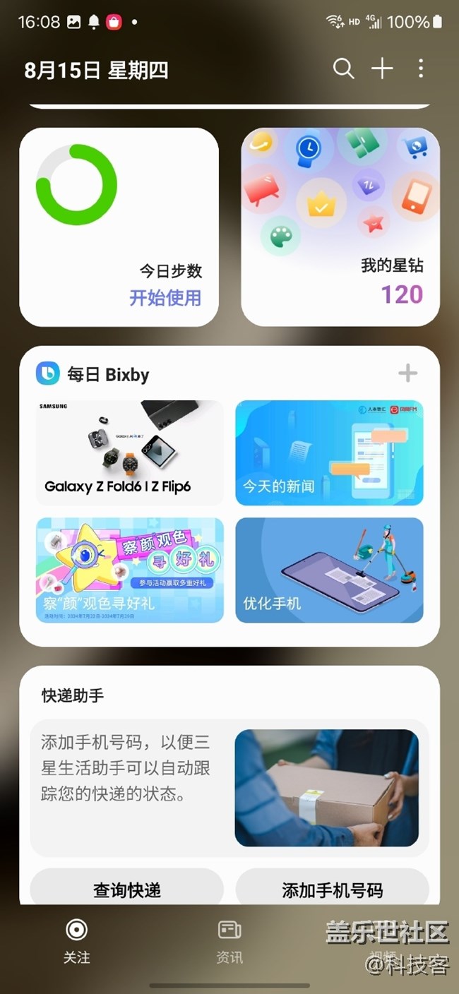 三星S24 Ultra 的智慧屏主页非常好用