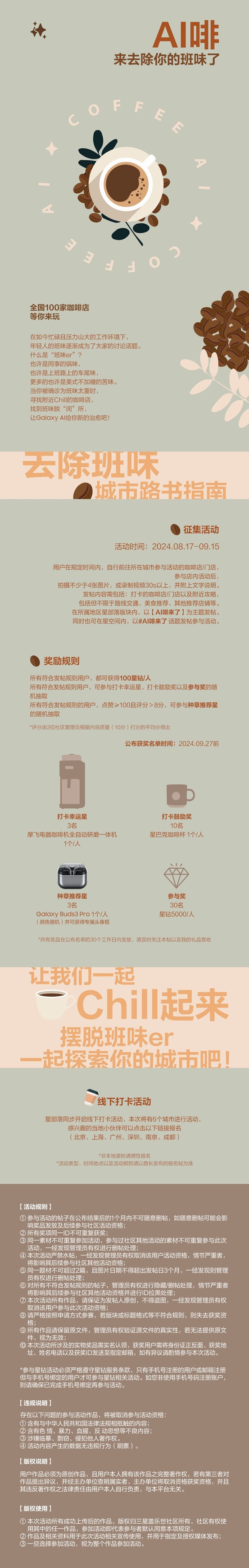 AI啡来去除你的班味了，全国100家咖啡店等你来玩