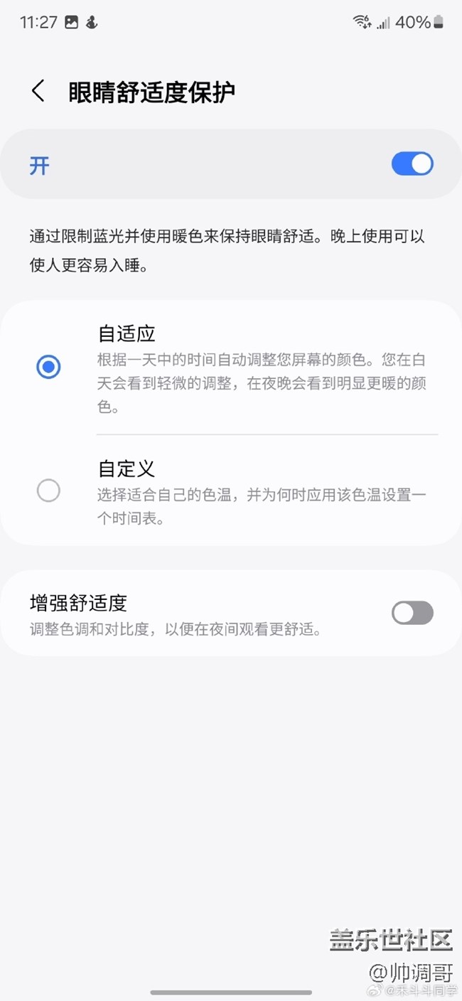 三星S24 Ultra的护眼模式开启方式