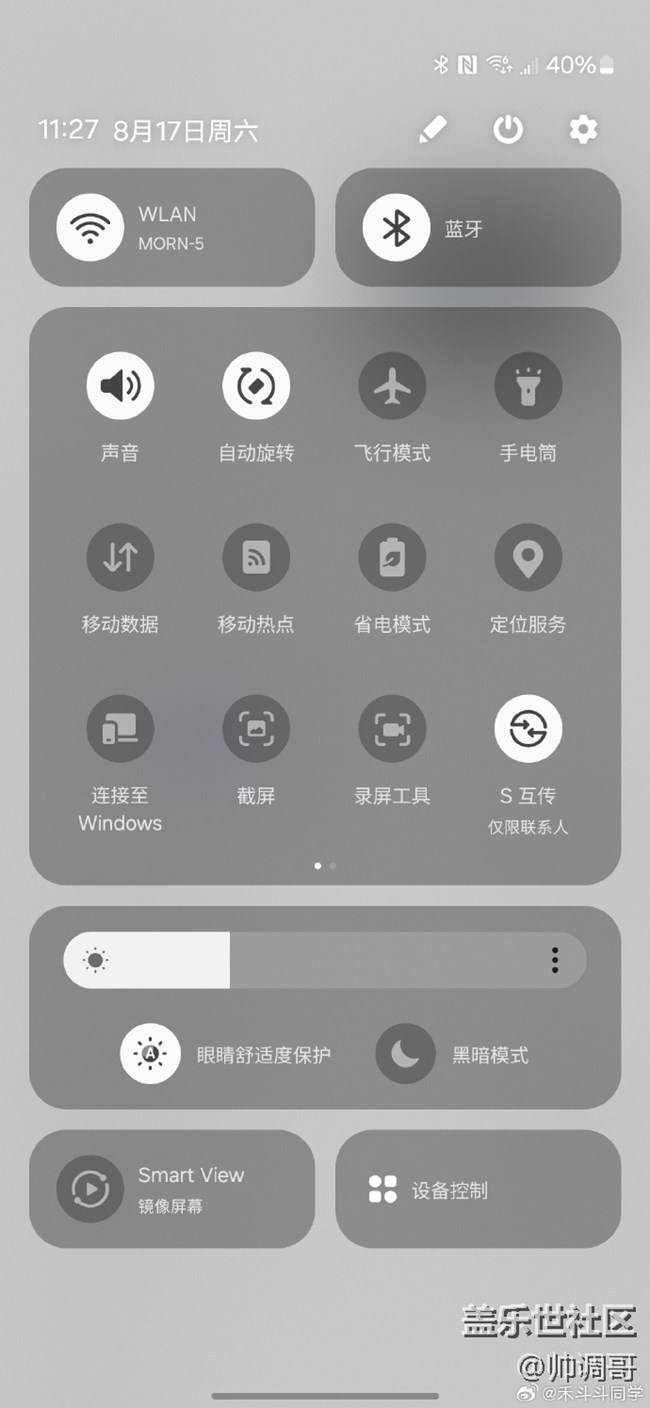 三星S24 Ultra的护眼模式开启方式