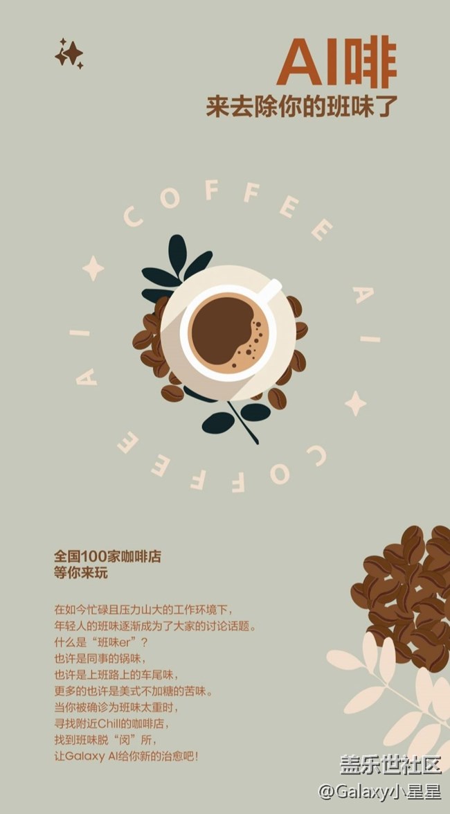 【AI啡来了】广州星部落邀您参加AI啡来了线下打卡活动