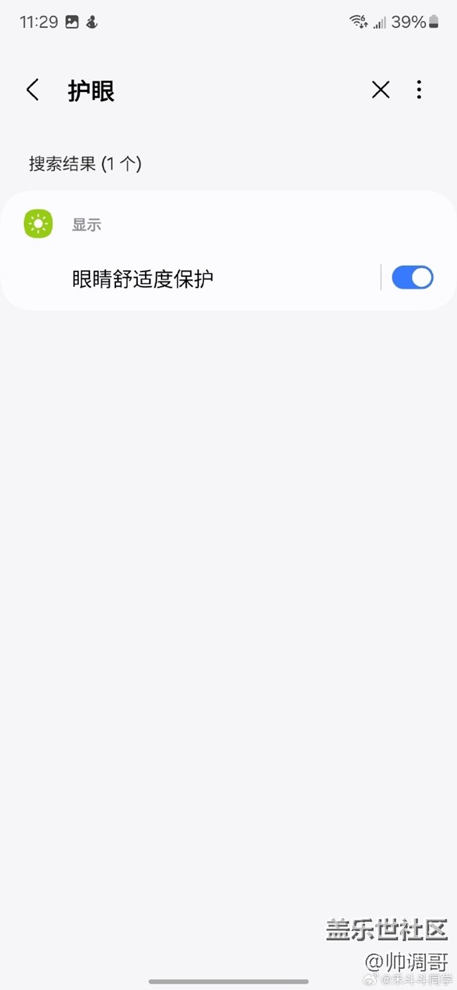 三星S24 Ultra的护眼模式开启方式