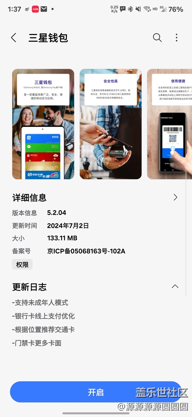 【三星进阶玩法】智慧扫码