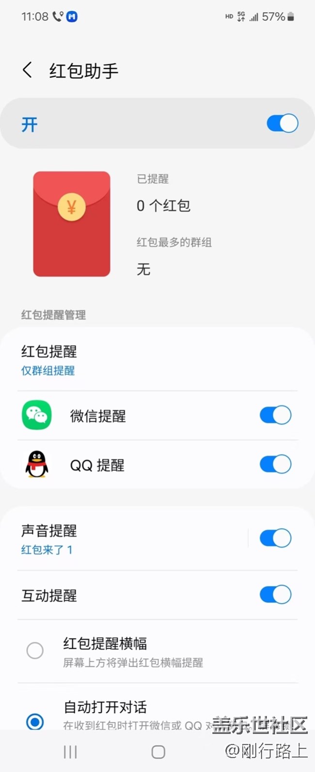 红包助手的隐藏小宝藏功能