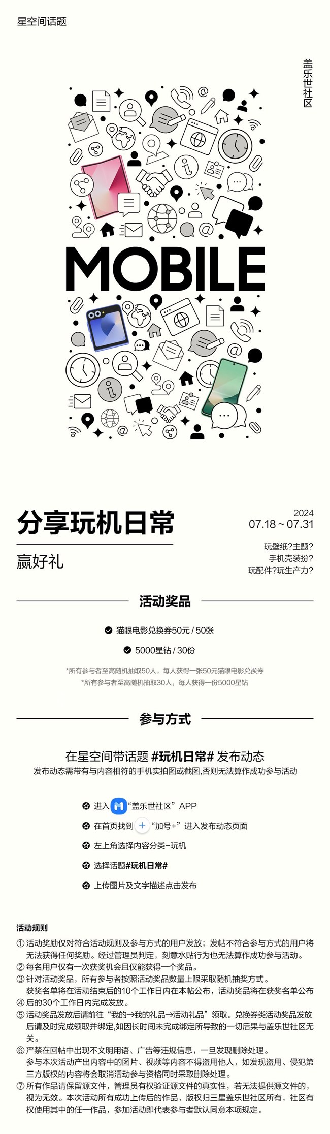 【开奖】快掏出你的手机 分享玩机日常赢好礼啦!