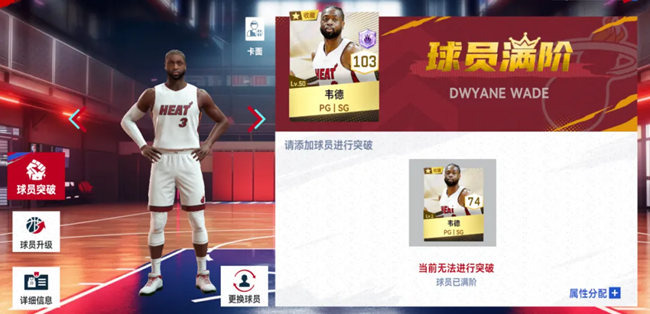 《NBA巅峰对决》正式上线倒计时2天！