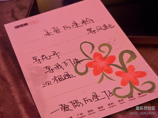 【盖乐世社区九周年庆活动】+星粉的聚会