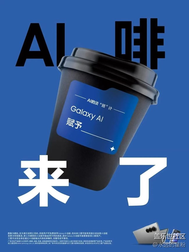 【8.24招募帖】三星请三家喝咖啡啦！杭州小伙伴行动起来