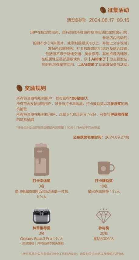 上海星部落8月24日【AI啡来了】线下打卡活动招募