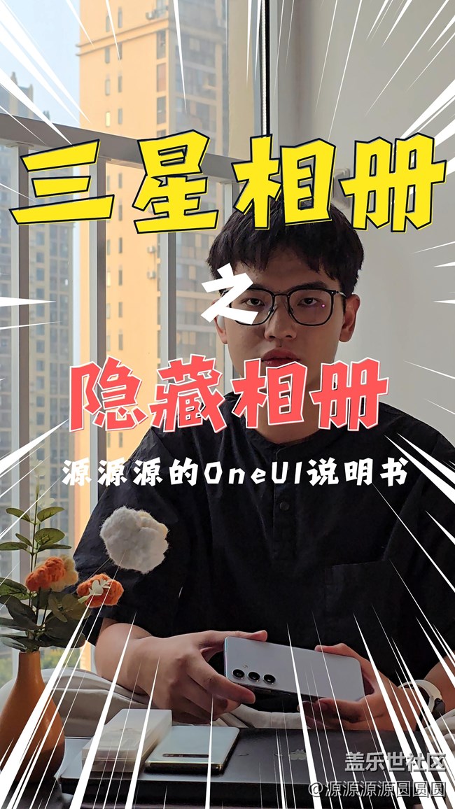 【三星进阶玩法】相册上锁
