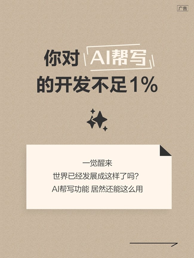 你对AI帮写的开发不足1%
