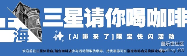 上海星部落8月24日【AI啡来了】线下打卡活动招募