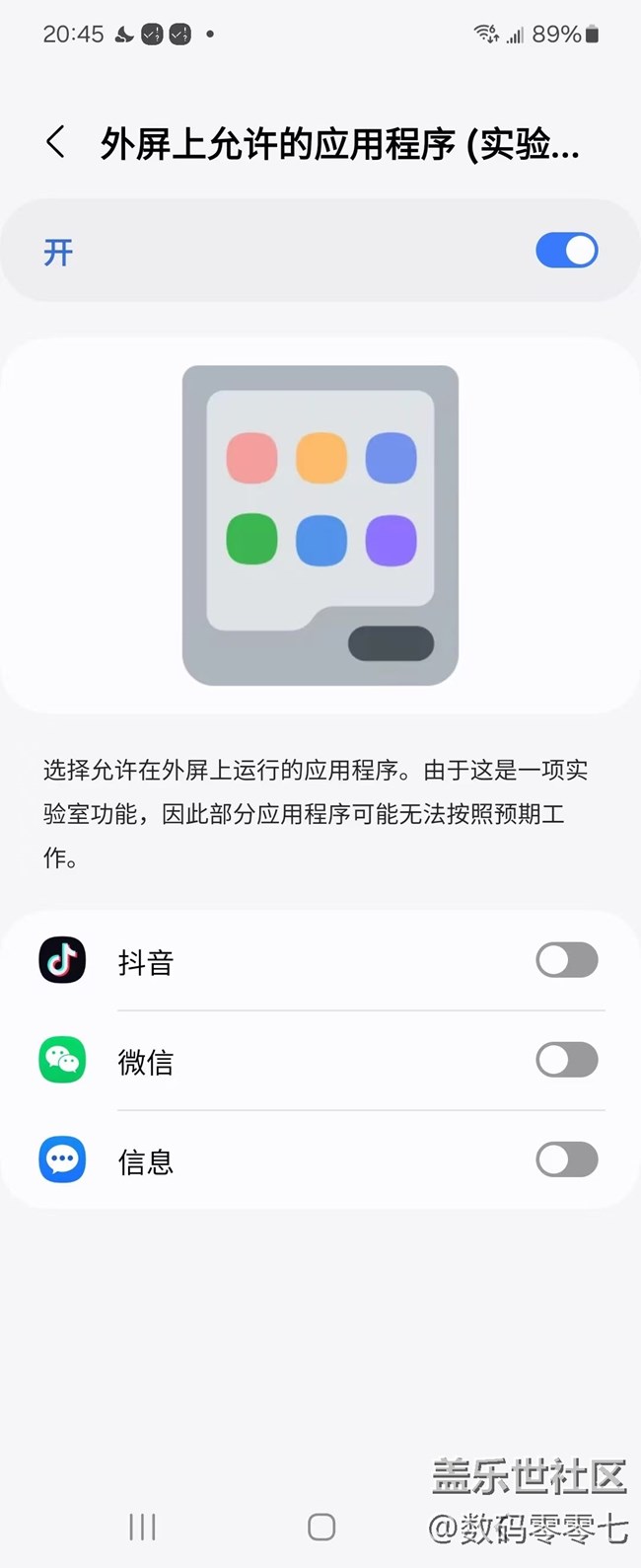 三星手机的外屏应用可不止3个,大家都知道怎么设置吗? 三星手机的外屏应用可不止3个,大家都知道怎么设置吗?