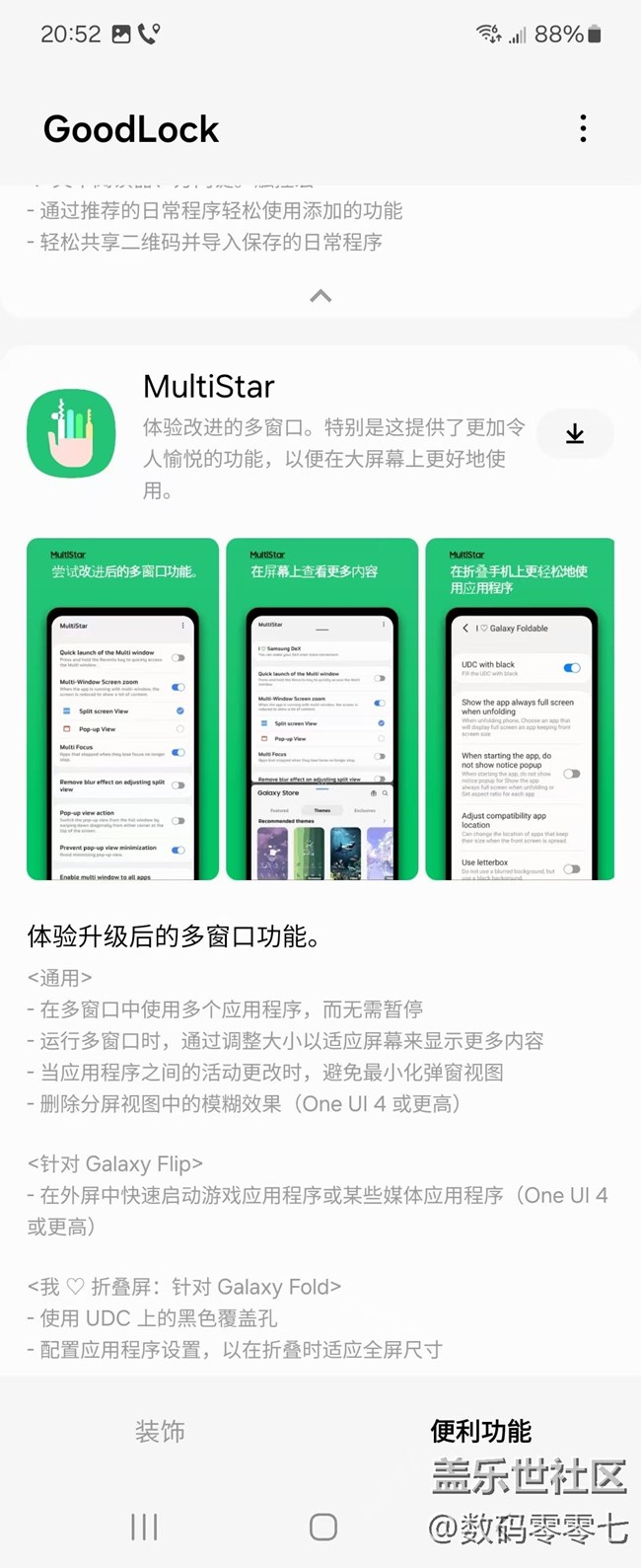 三星手机的外屏应用可不止3个,大家都知道怎么设置吗? 三星手机的外屏应用可不止3个,大家都知道怎么设置吗?