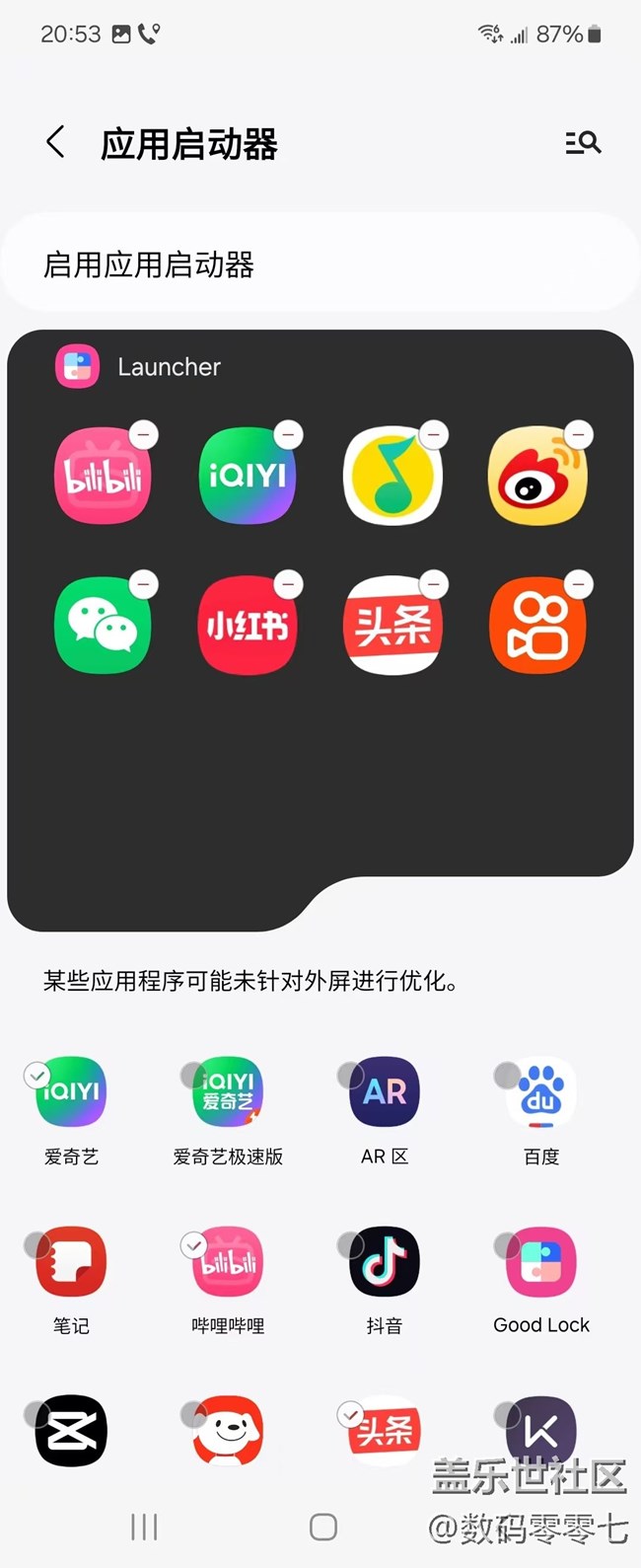 三星手机的外屏应用可不止3个,大家都知道怎么设置吗? 三星手机的外屏应用可不止3个,大家都知道怎么设置吗?