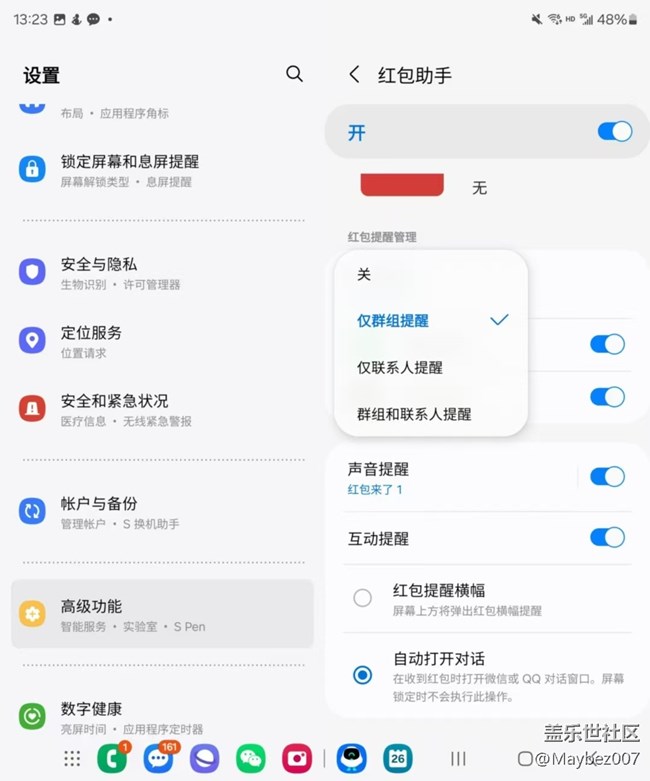 千万别忘了系统里还有红包助手