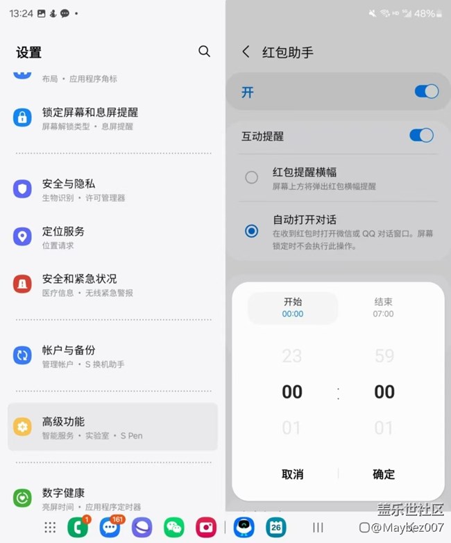 千万别忘了系统里还有红包助手