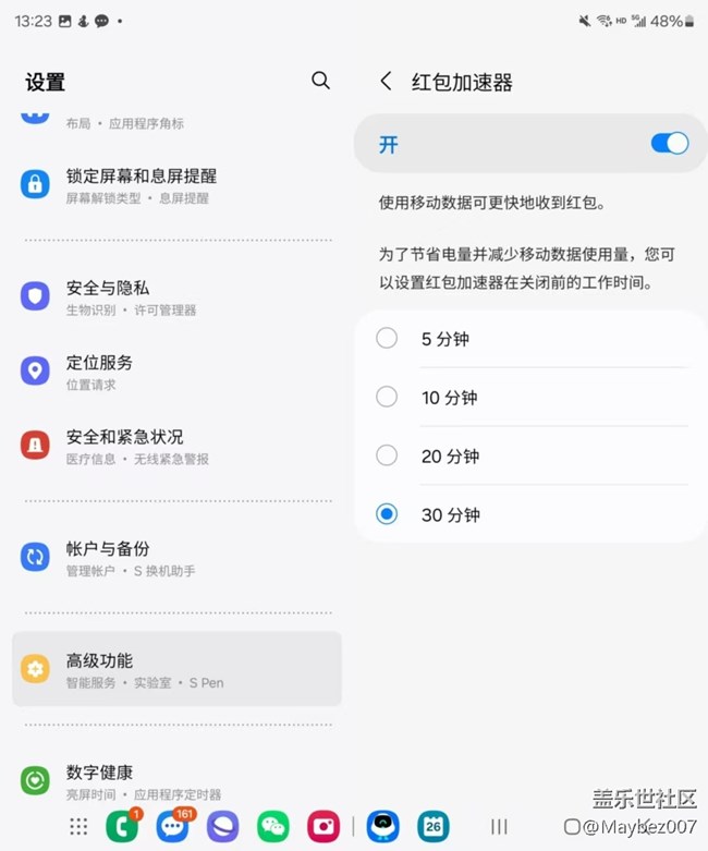 千万别忘了系统里还有红包助手