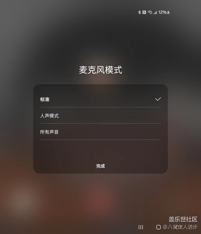 Galaxy Z Fold6麦克风模式设置新方式，了解一下～