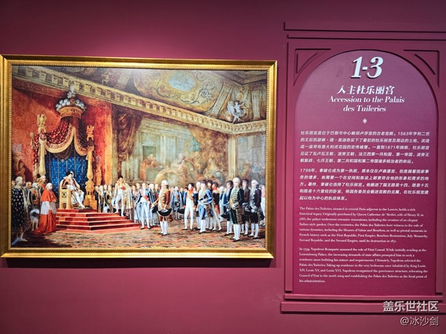 #八月记事簿——拿破仑展