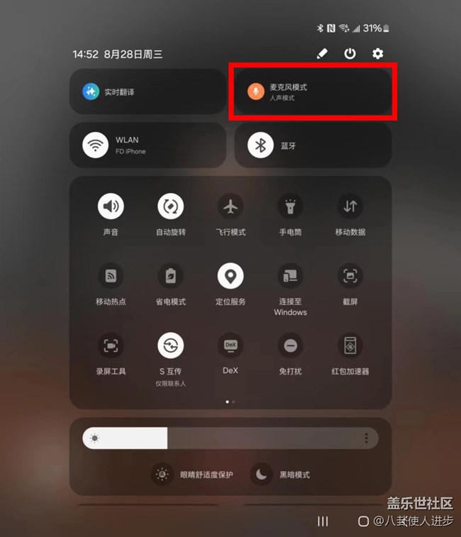 Galaxy Z Fold6麦克风模式设置新方式，了解一下～