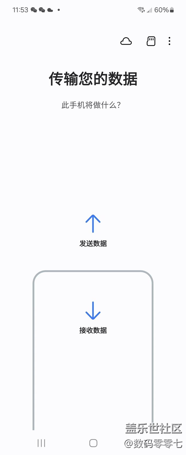三星S换机助手，一键换机更加轻松