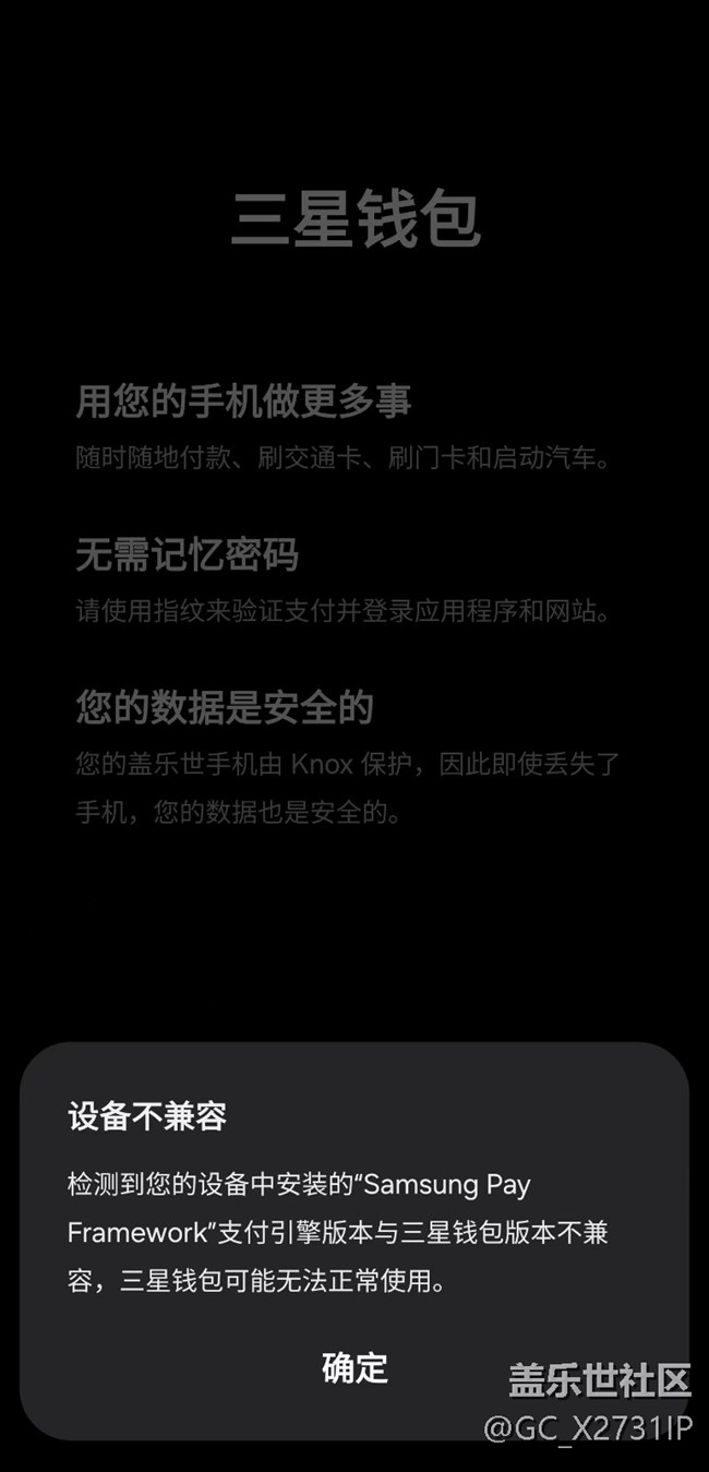 三星钱包打开报错，打了电话，在线客服，远程客服都看了，没能解决