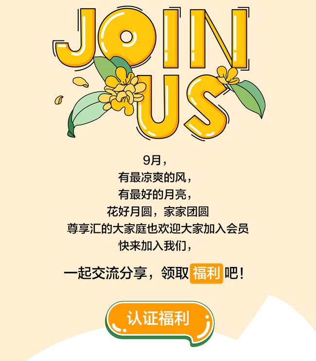 秋日限定认证福利