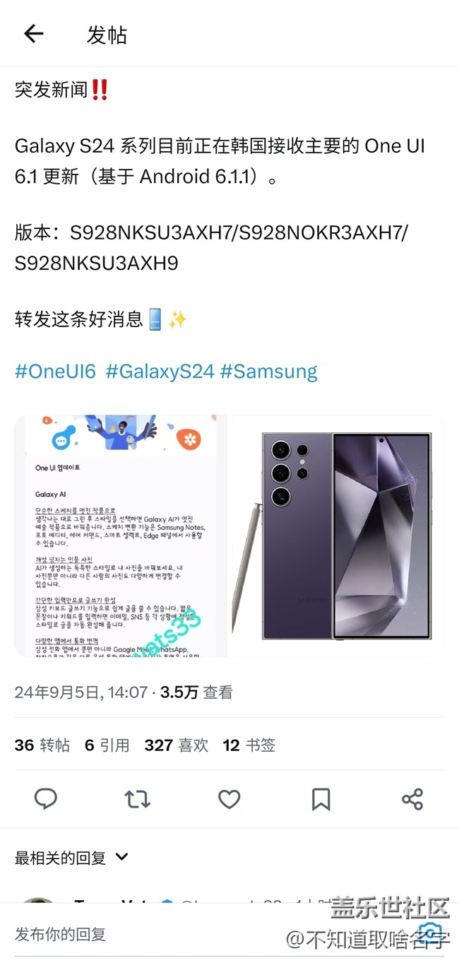 s24系列已经开始在韩国推送跟新了 基于one ui 6.1.1