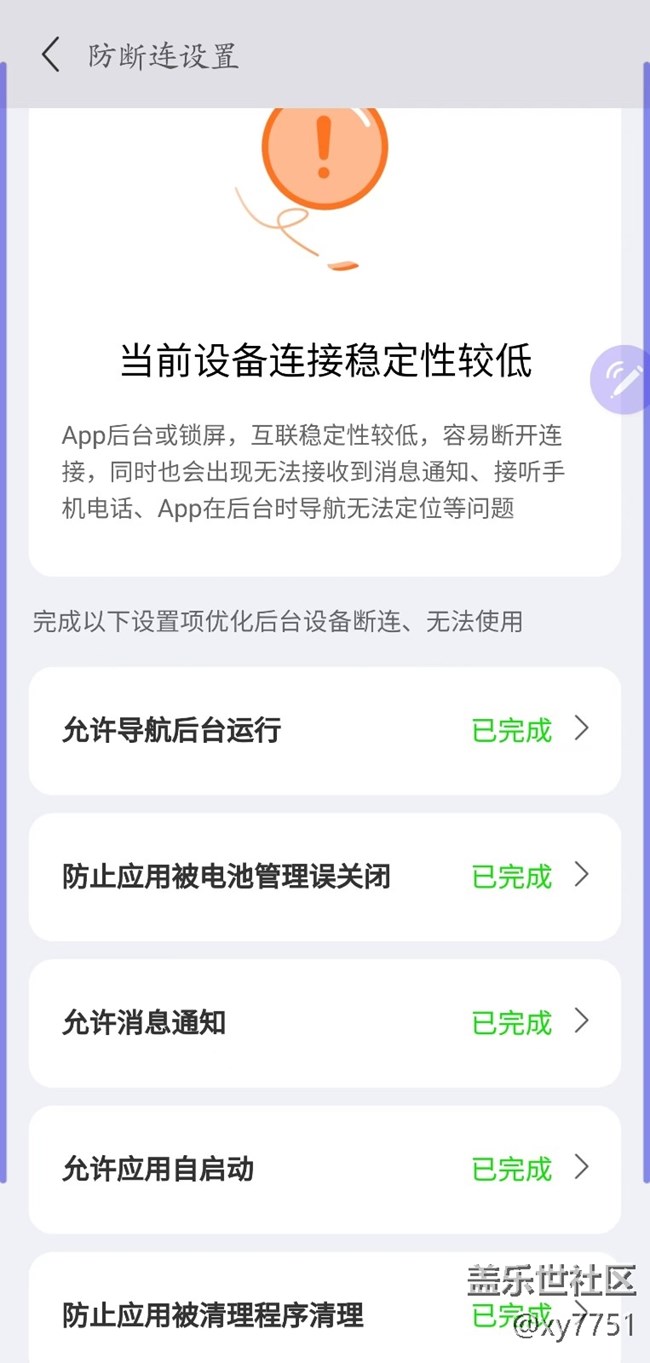 在那里设置亿联的“驾驶助手”后台自启