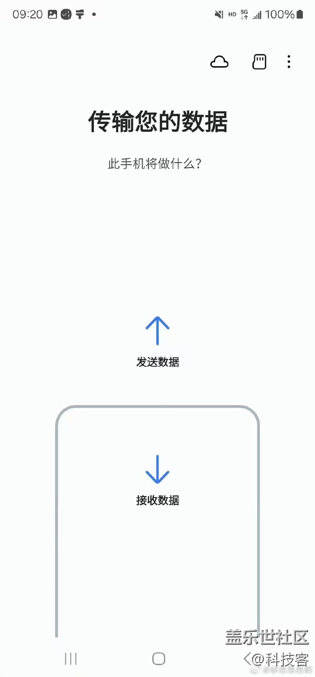 三星的S换机助手绝对是第一梯队