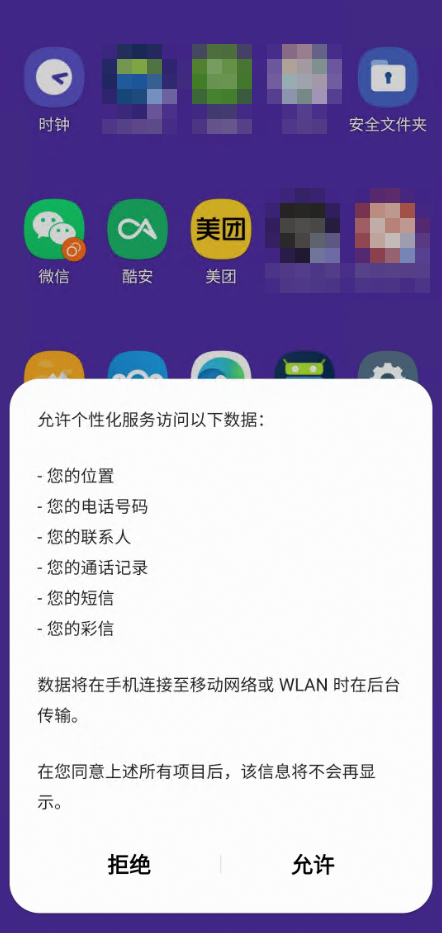 请问怎样关闭三星个性化服务的弹窗，三星个性化服务强行获取个人隐私信息？