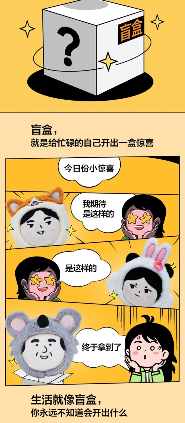 生活就像开盲盒