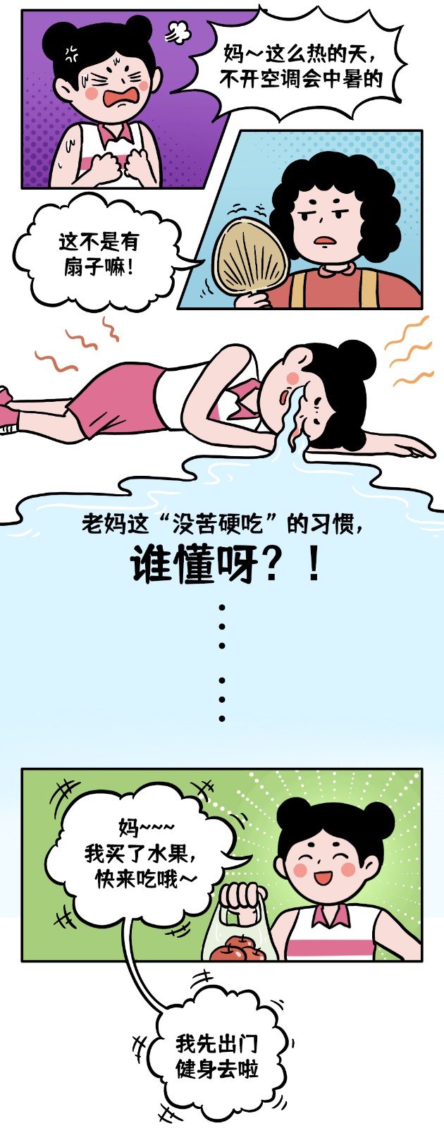 不省心的妈妈