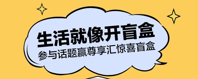 生活就像开盲盒