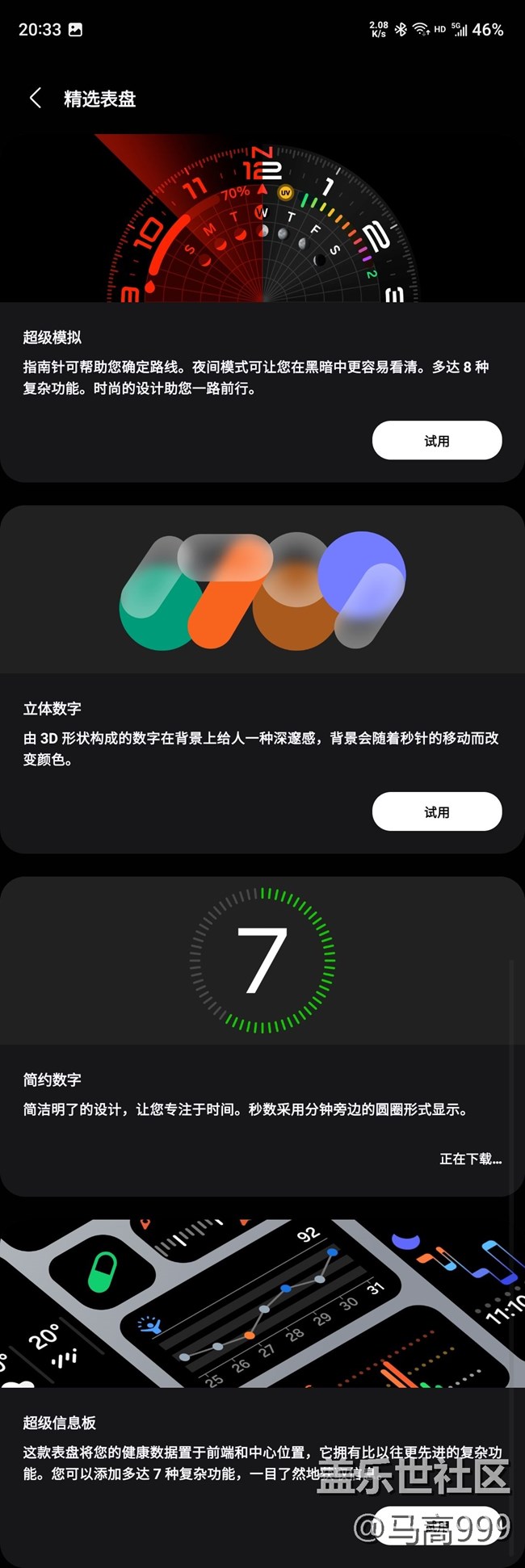 穿戴app推送新的表盘了！
