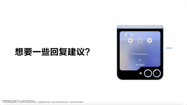 来看看怎么设置Galaxy Z Flip6，可以让回复更加轻松智能！
