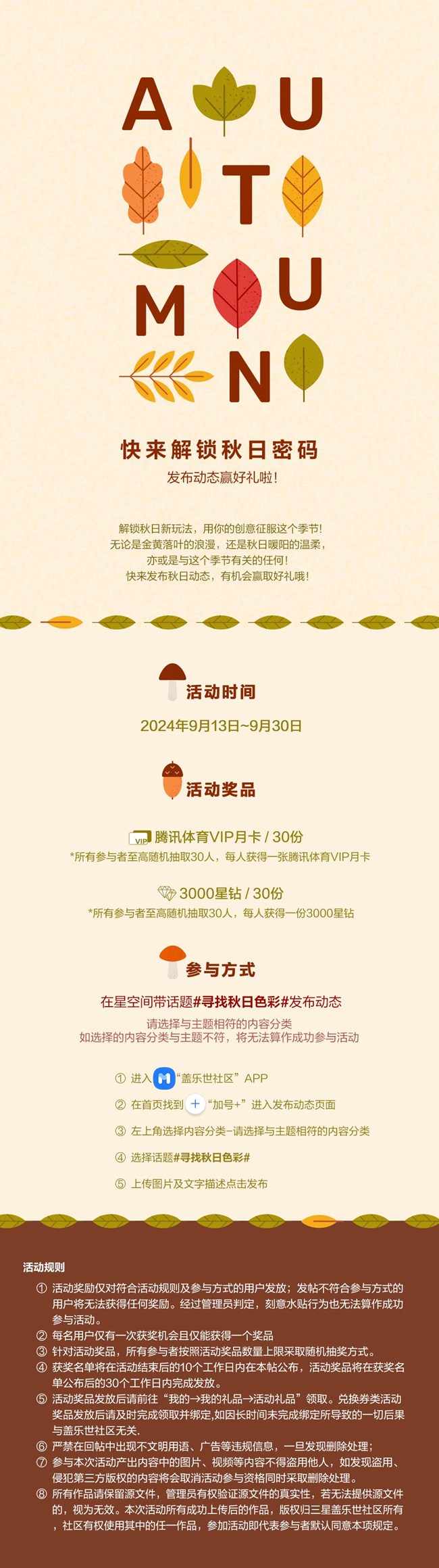快来解锁秋日密码 发布动态赢好礼啦！