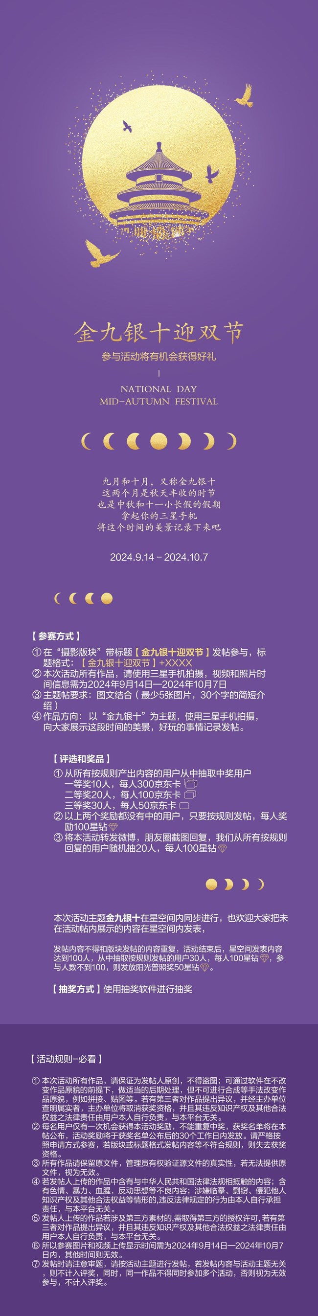 金九银十迎双节 参与活动将有机会获得好礼