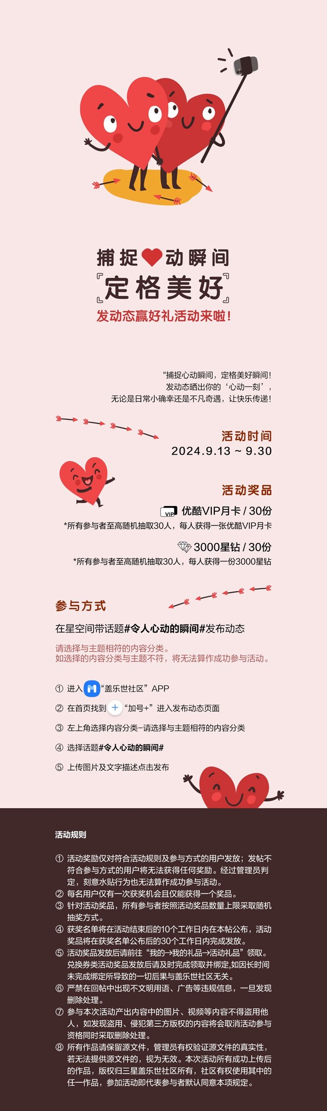 捕捉心动瞬间定格美好 发动态赢好礼活动来啦！