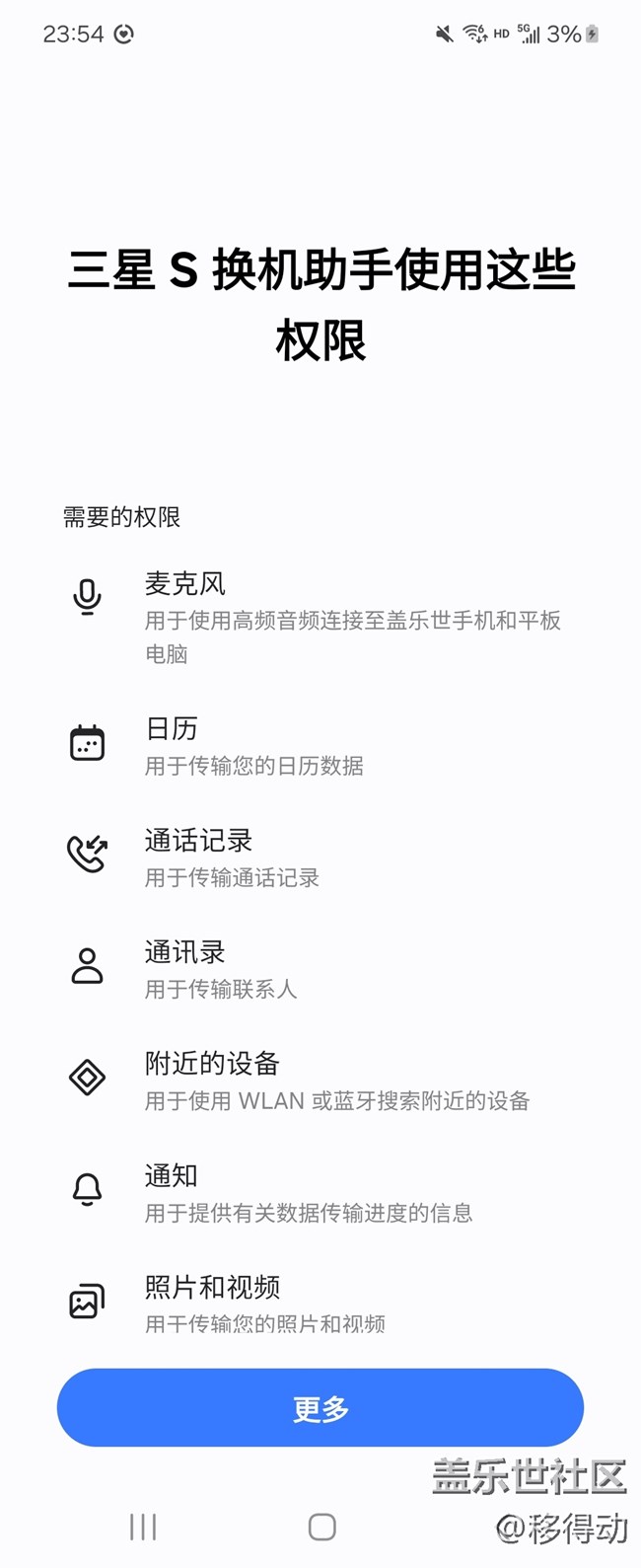 三星S换机助手真好用