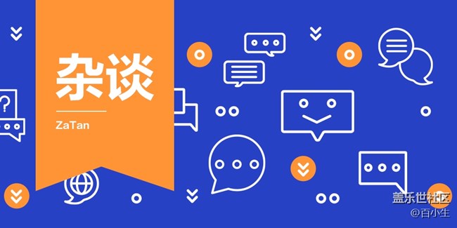 2024年盖乐世社区版块活动第三十八周